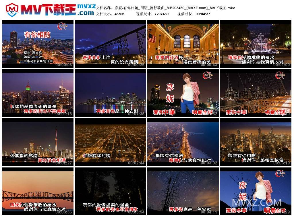 彦妮-有你相随_国语_流行歌曲_MB203450
